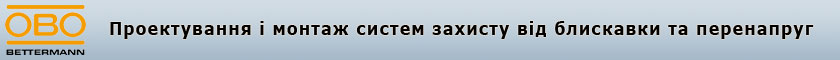 Семинар ОБО Беттерманн