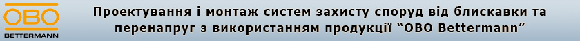 Семинар ОБО Беттерманн
