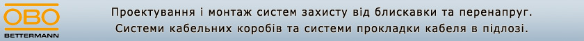 Семинар ОБО Беттерманн