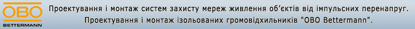 Семинар ОБО Беттерманн